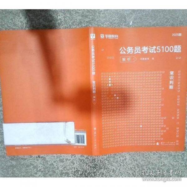 公务员考试5100题常识判断