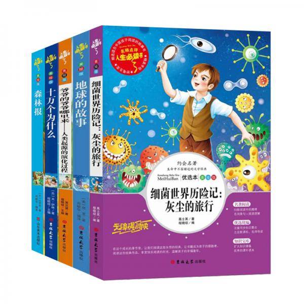 快乐读书吧四年级下册推荐阅读 十万个为什么 细菌世界历险记 爷爷的爷爷哪里来 森林报 地球的故事