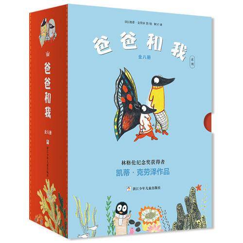 爸爸和我（全8册）