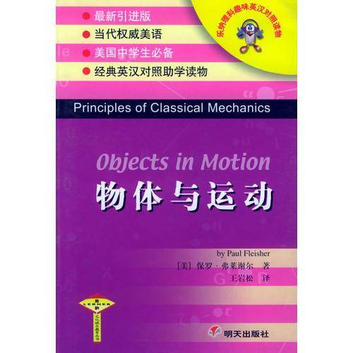 物体与运动