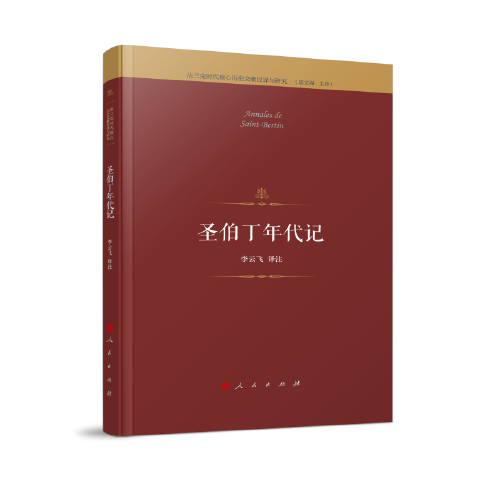 圣伯丁年代记