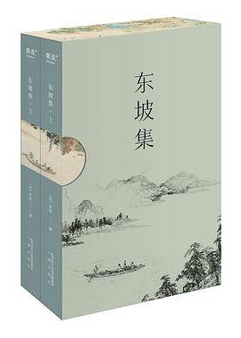 东坡集