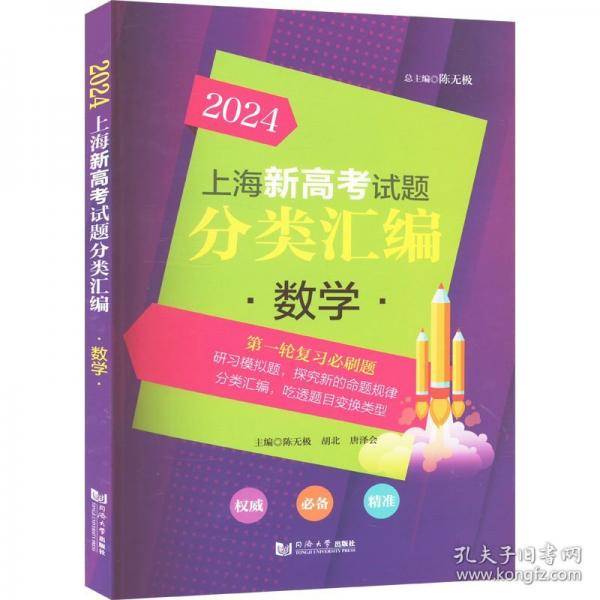 2024上海新高考试题分类汇编数学