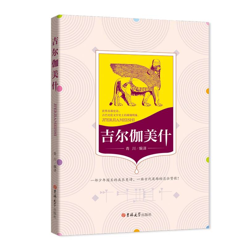 吉尔伽美什