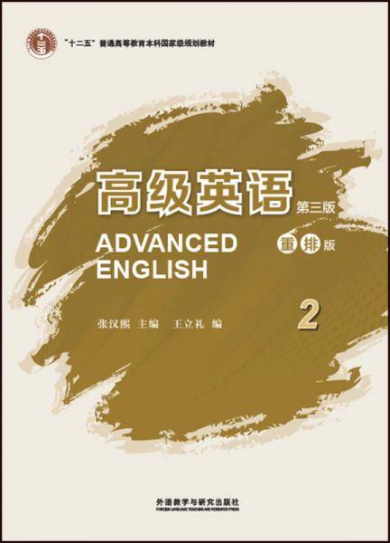 高级英语2