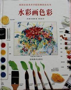 水彩画色彩