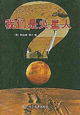 我们是火星人