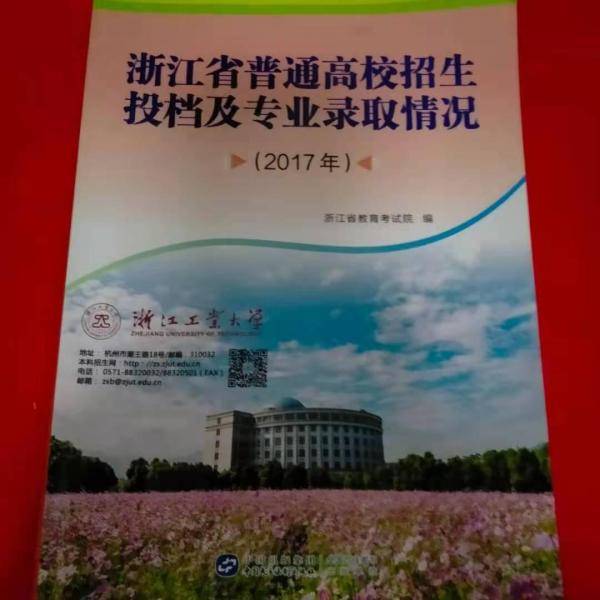 浙江省普通高校招生投档及专业录取情况 [浙江省教育考试院]