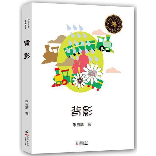 背影