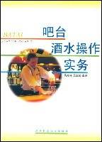 吧台酒水操作实务
