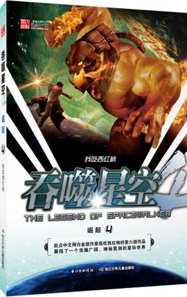吞噬星空4・崛起4