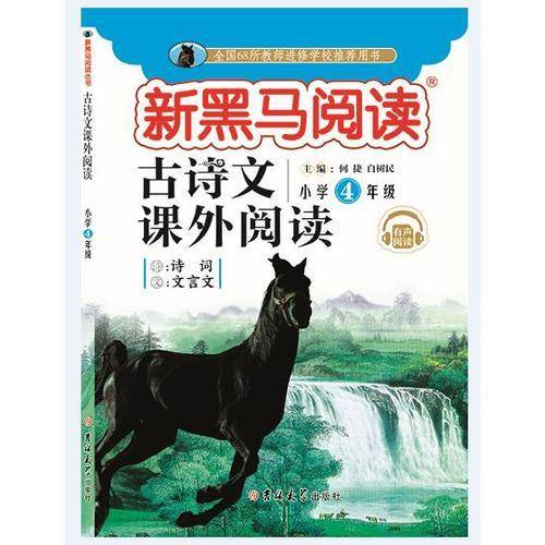 新黑马阅读丛书