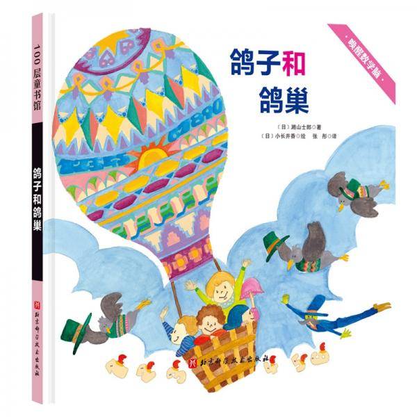 唤醒数学脑·鸽子与鸽巢