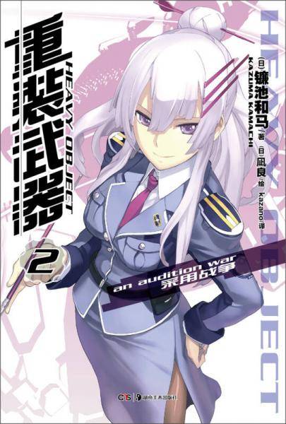 重装武器 02