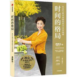 时间的格局