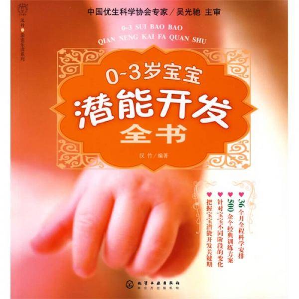 汉竹・亲亲乐读系列