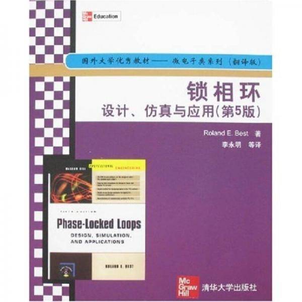 锁相环设计、仿真与应用