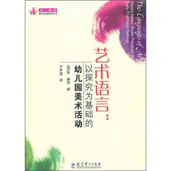 艺术语言