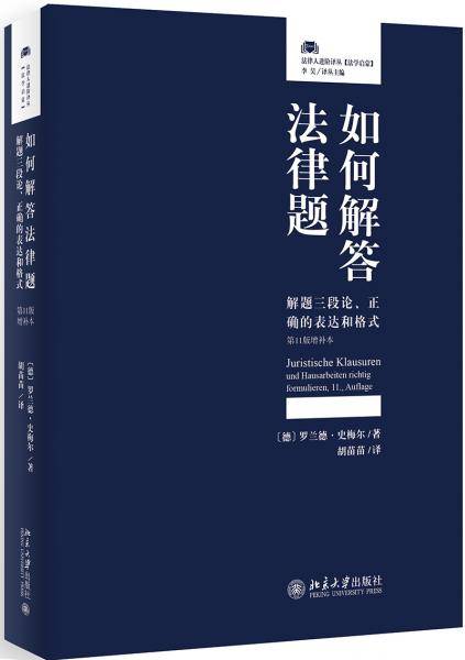 如何解答法律题