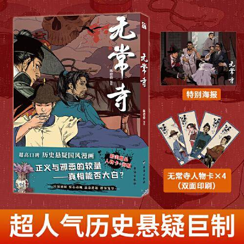 无常寺
