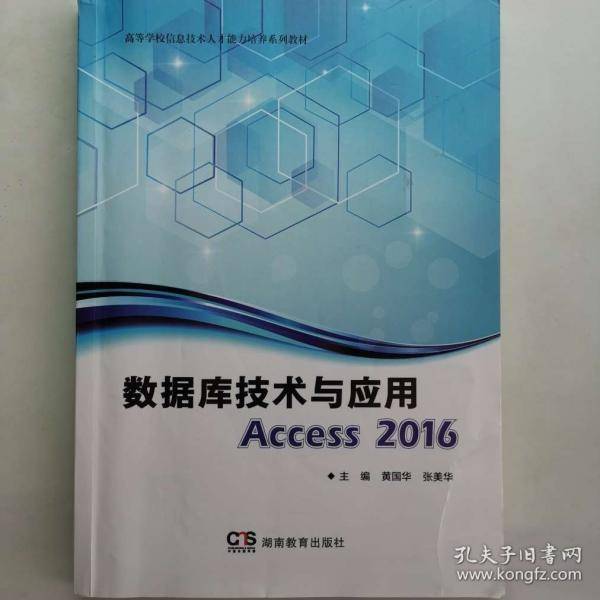 数据库技术与应用 Access 2016