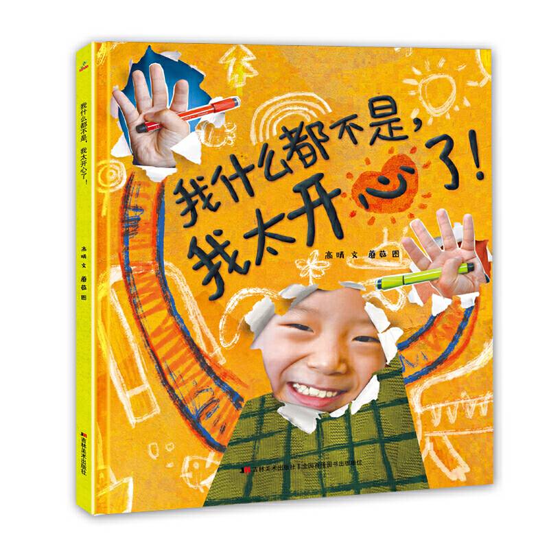 恐龙小Q   我什么都不是，我太开心了！原创手绘儿童图画故事书