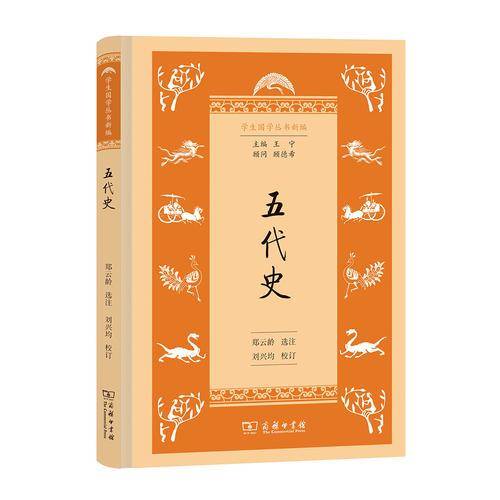 五代史