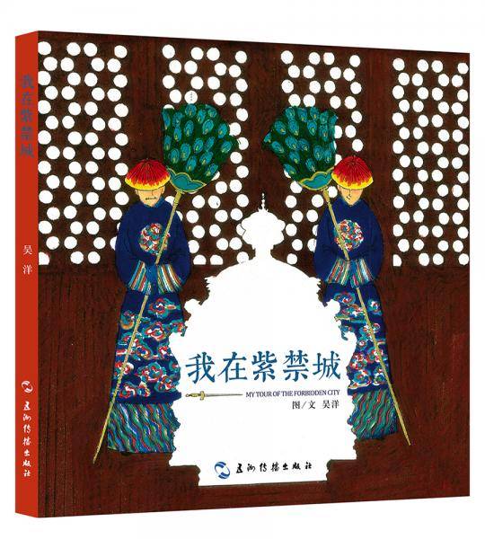 我在紫禁城