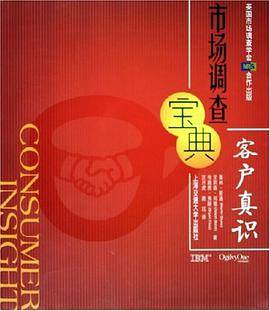 市场调查宝典