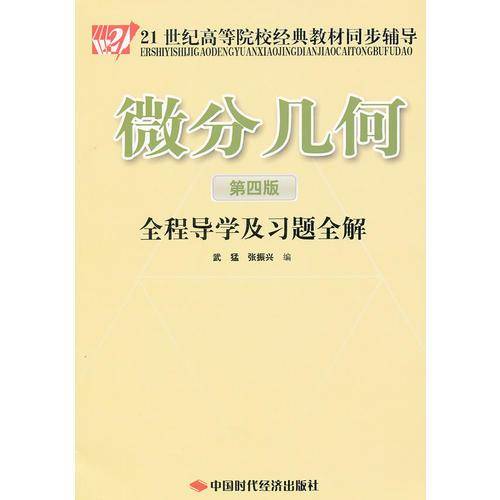 微分几何