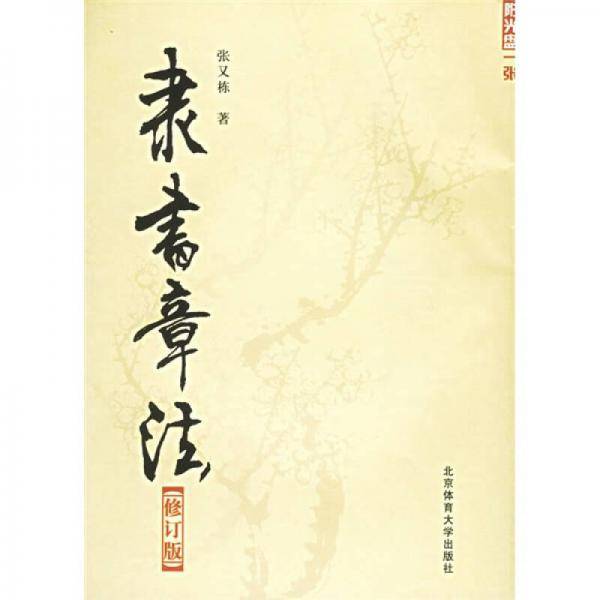 隶书章法
