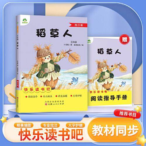 爱德少儿 三年级阅读课外书书籍畅销书排行榜童话故事书人教版语文小学生课外阅读书籍