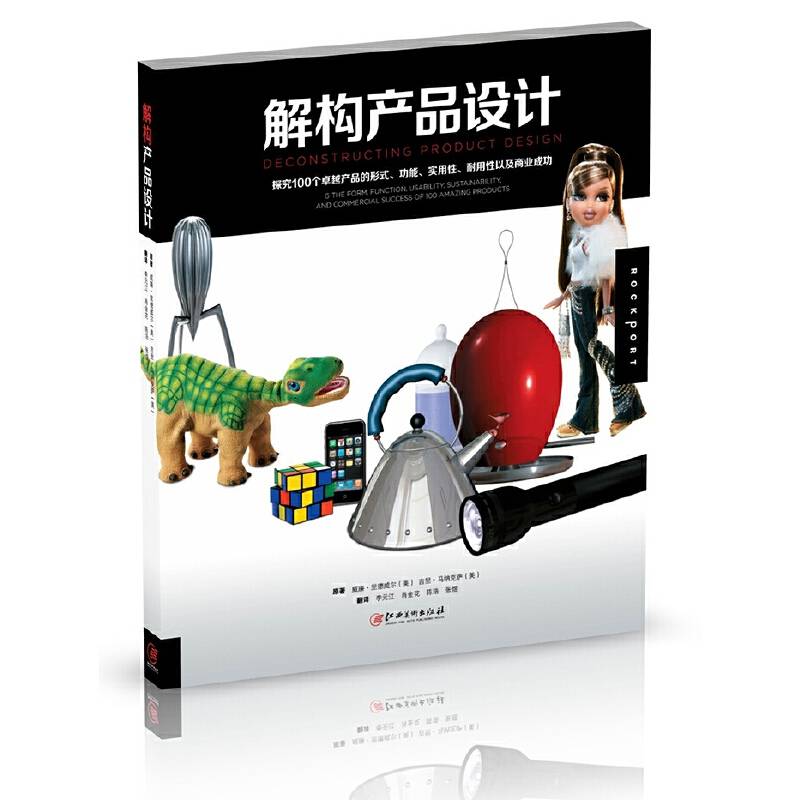 解构产品设计