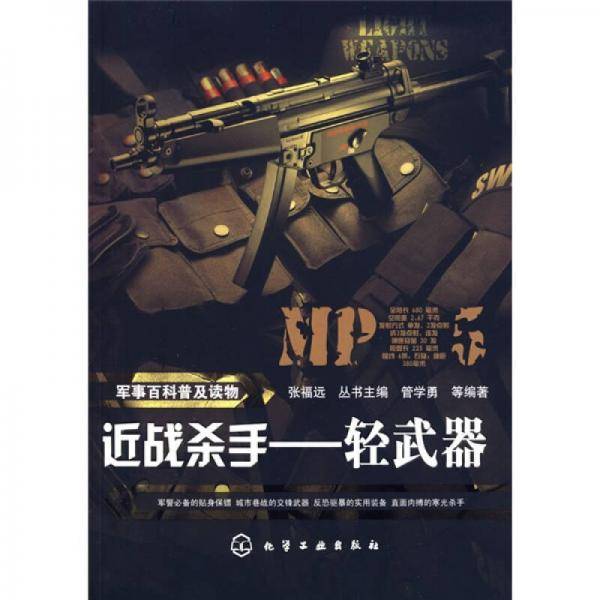 近战杀手