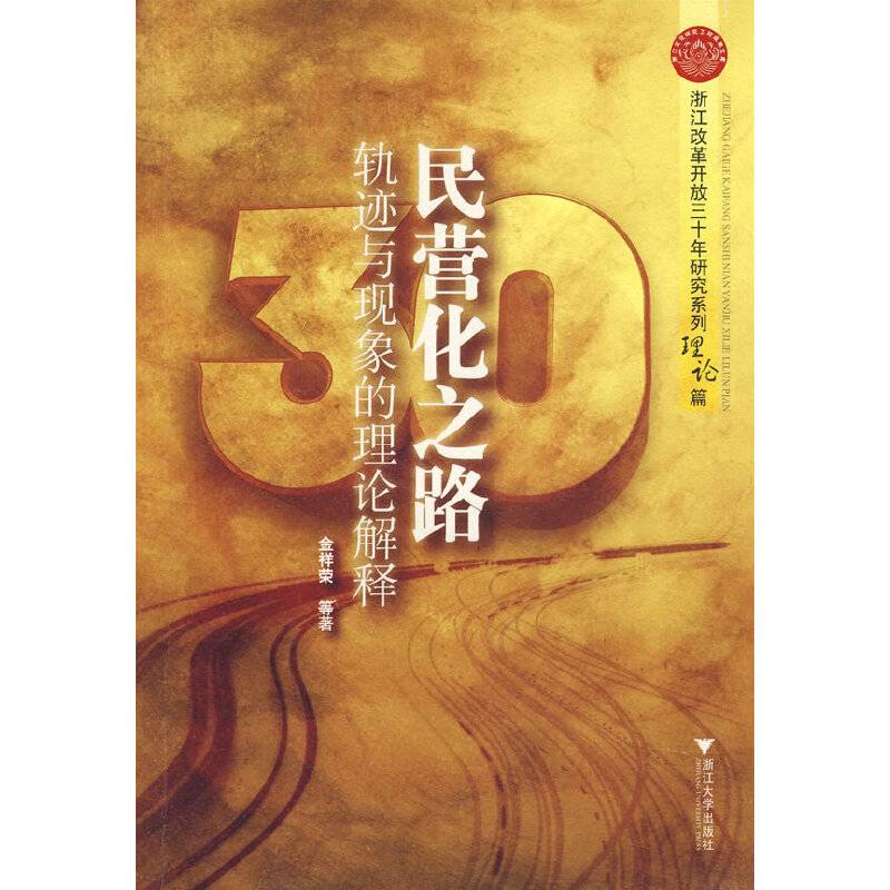 民营化之路