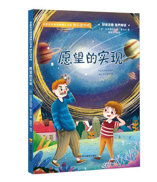 愿望的实现