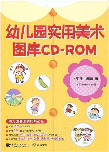 幼儿园实用美术图库CD-ROM