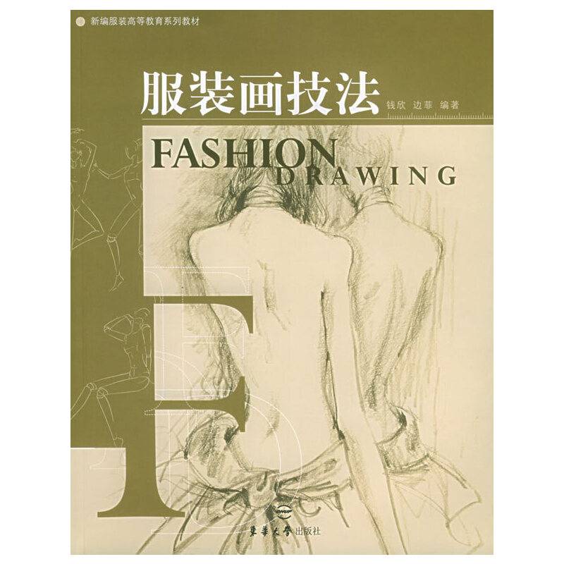 服装画技法