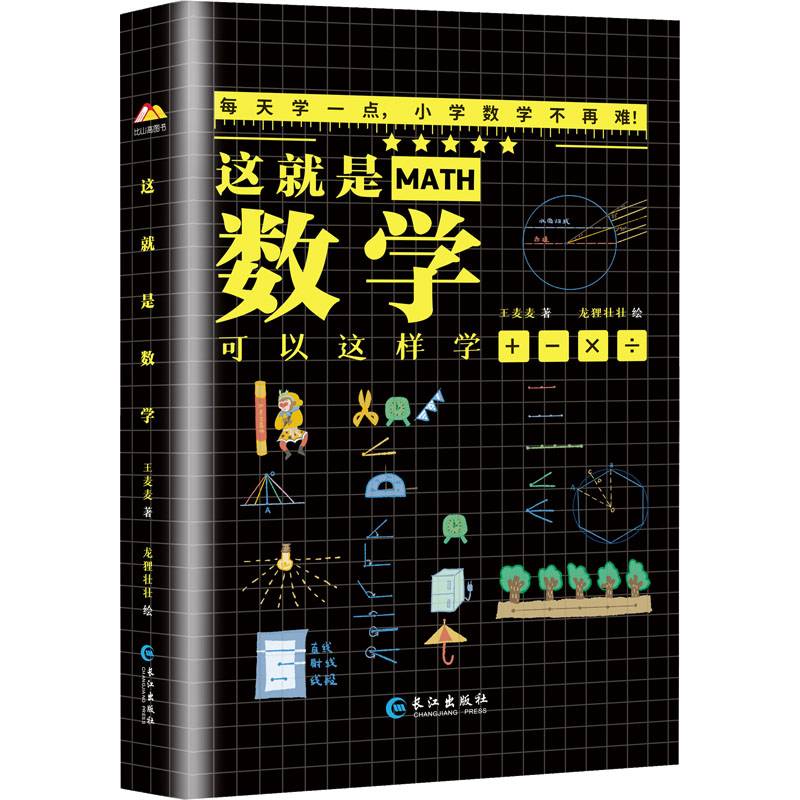 这就是数学(1-6)