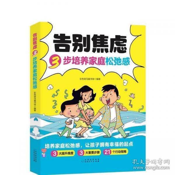 告别焦虑3步培养家庭松弛感 学会钝感挣脱自我