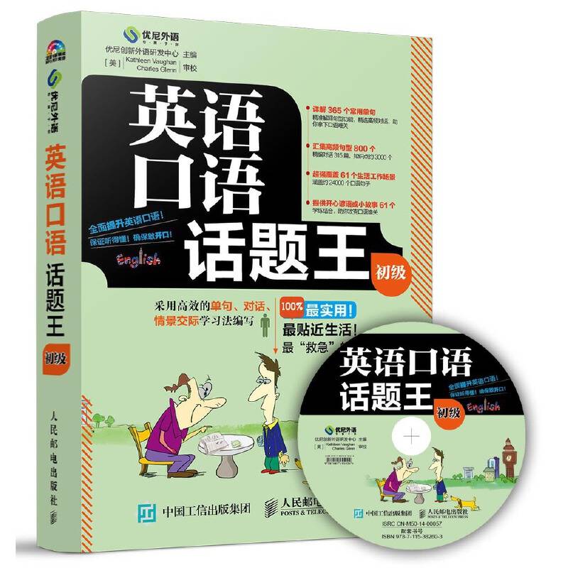 英语口语话题王