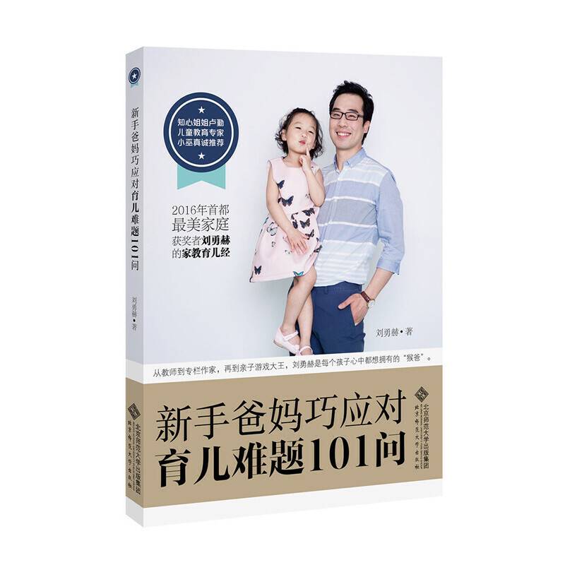 新手爸妈巧应对育儿难题101问