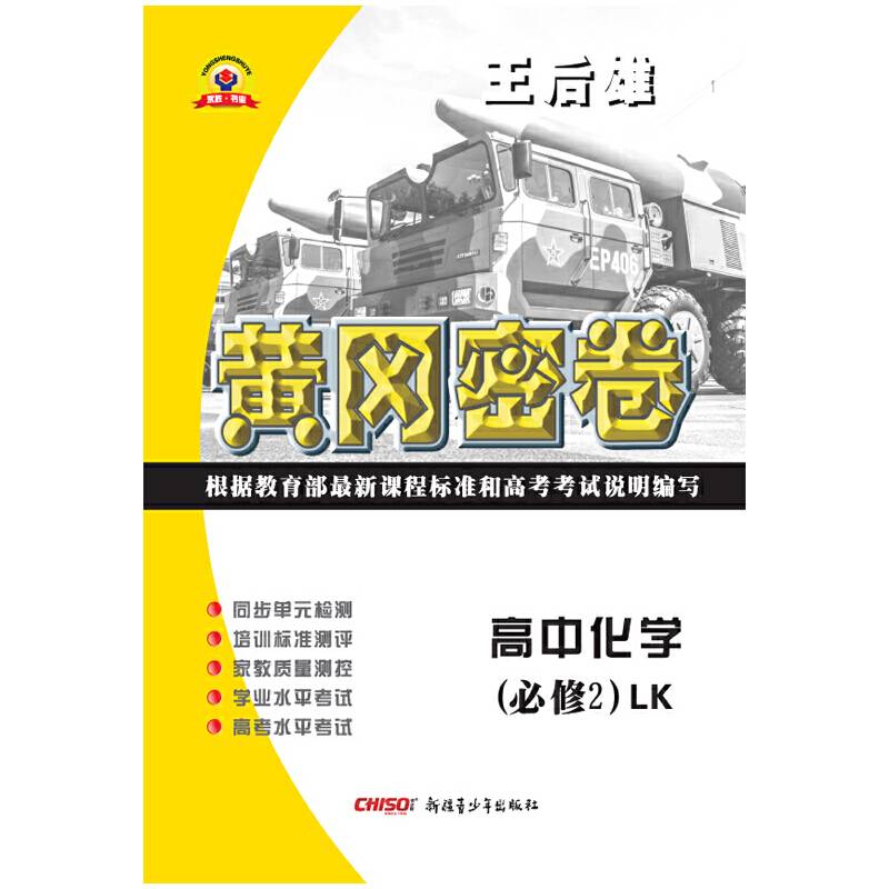 高中化学