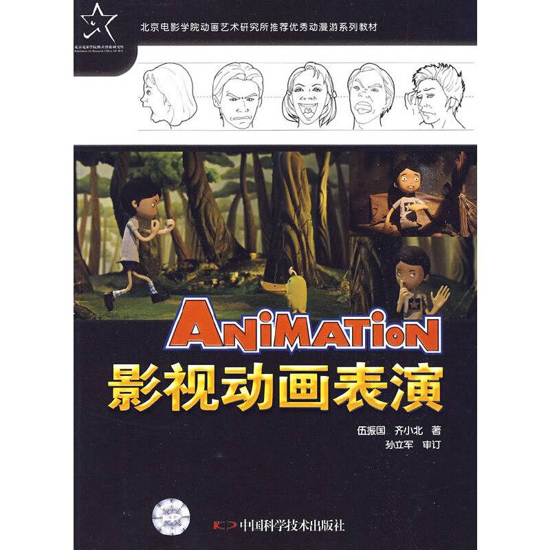 影视动画表演