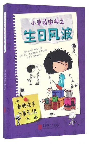 童立方·小萝莉宝典儿童文学系列：生日风波