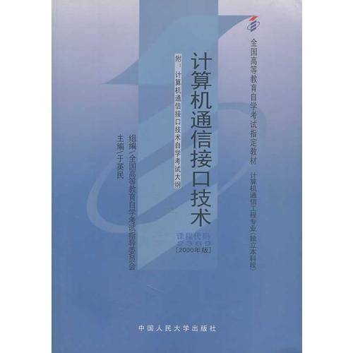 计算机通信接口技术