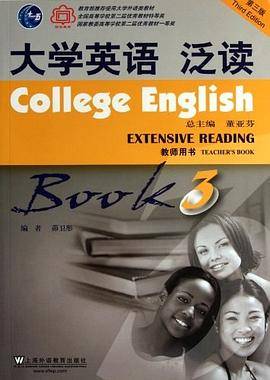 大学英语泛读-3-第三版-教师用书