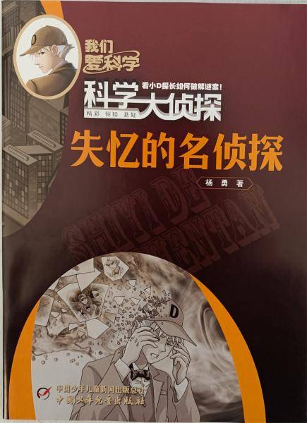 科学大侦探2022年2月号