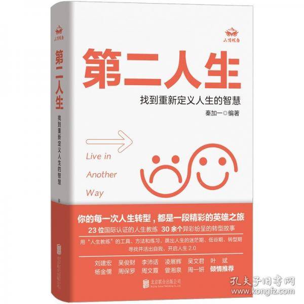 第二人生：找到重新定义人生的智慧