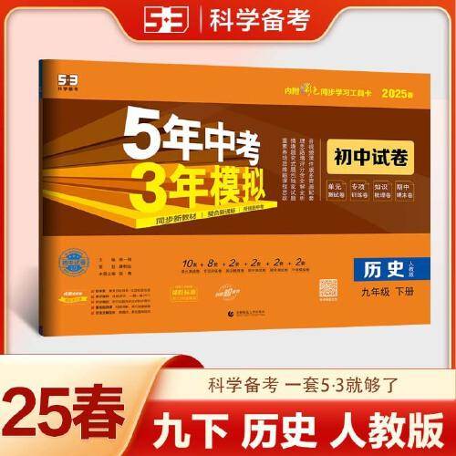 曲一线 53初中同步试卷